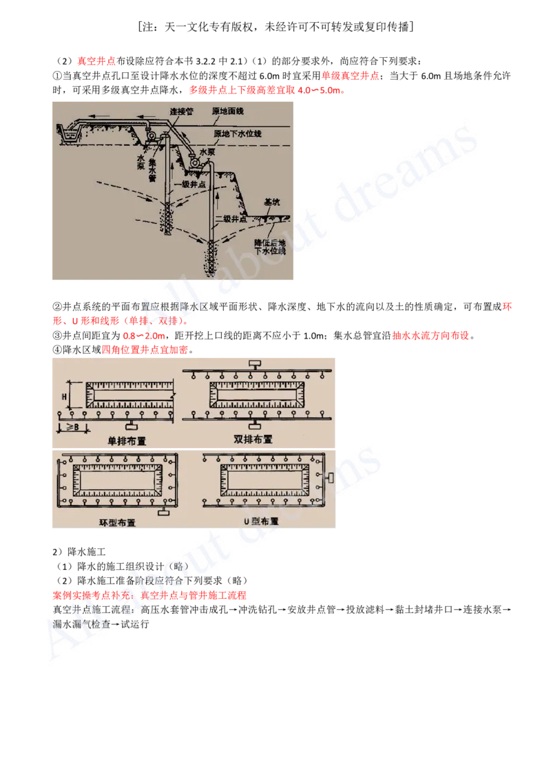 2025-45-第3章-3.2-地下水控制（二）_2026年一级建造师_2026年一建市政_2025年一建市政SVIP_02-基础精讲✿高端面授✿深度强化_10-市政《天一精讲班》潘旭KL_讲义