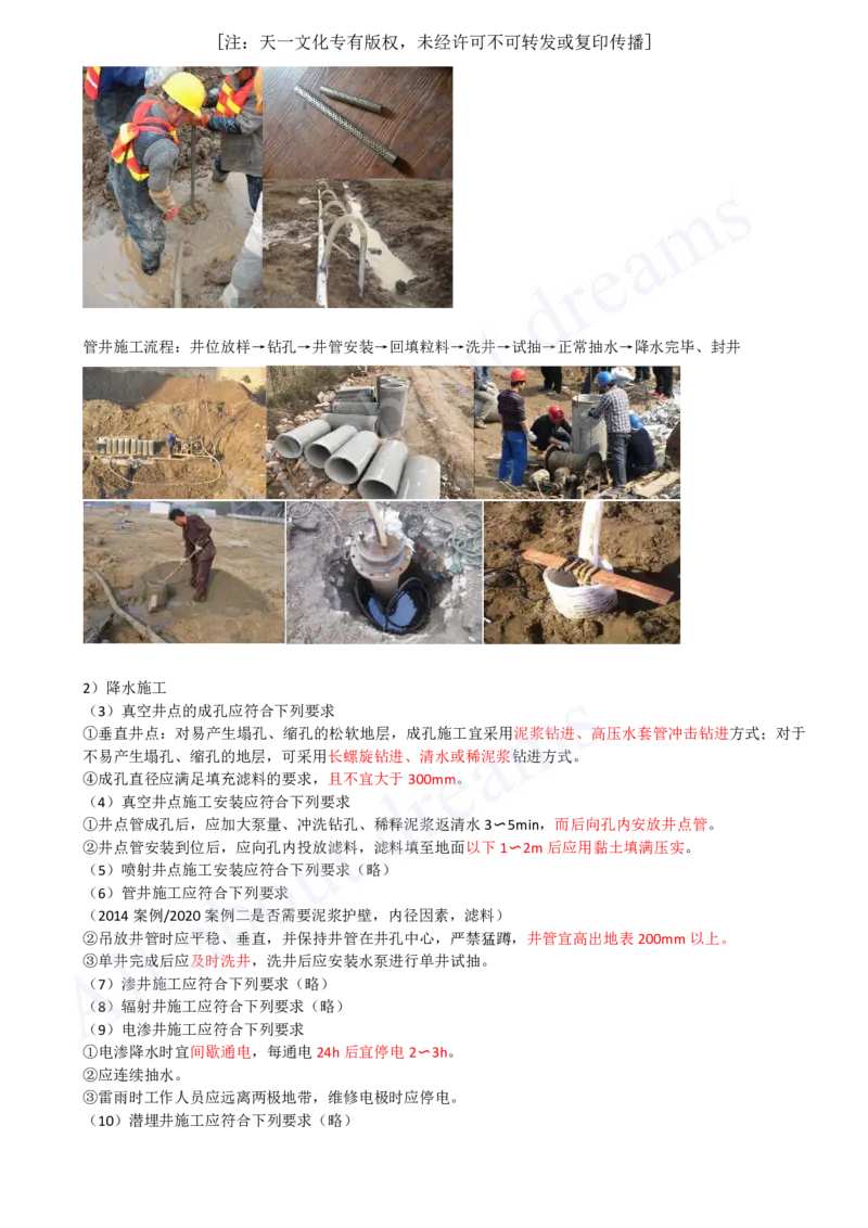 2025-45-第3章-3.2-地下水控制（二）_2026年一级建造师_2026年一建市政_2025年一建市政SVIP_02-基础精讲✿高端面授✿深度强化_10-市政《天一精讲班》潘旭KL_讲义
