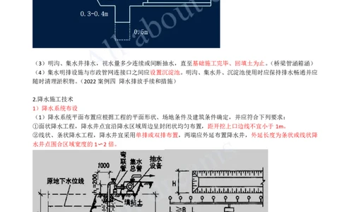 2025-45-第3章-3.2-地下水控制（二）_2026年一级建造师_2026年一建市政_2025年一建市政SVIP_02-基础精讲✿高端面授✿深度强化_10-市政《天一精讲班》潘旭KL_讲义
