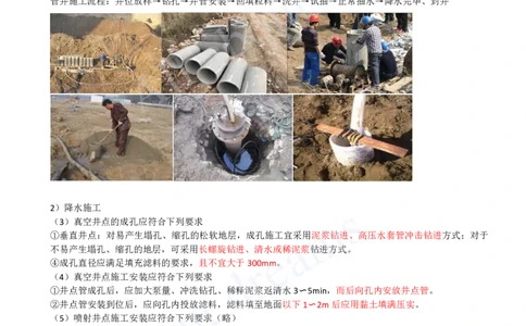 2025-45-第3章-3.2-地下水控制（二）_2026年一级建造师_2026年一建市政_2025年一建市政SVIP_02-基础精讲✿高端面授✿深度强化_10-市政《天一精讲班》潘旭KL_讲义