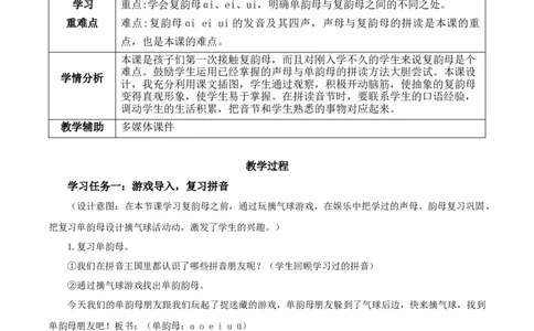 汉语拼音10《ɑieiui》（教学设计）-（统编版.2024秋）_一年级语文上册（统编版）_教学设计