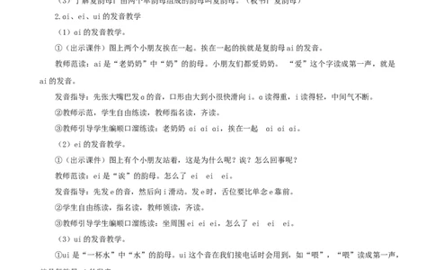 汉语拼音10《ɑieiui》（教学设计）-（统编版.2024秋）_一年级语文上册（统编版）_教学设计