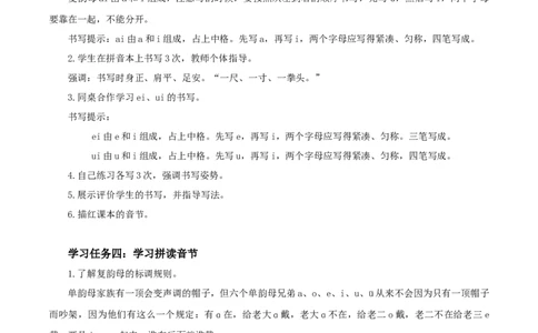 汉语拼音10《ɑieiui》（教学设计）-（统编版.2024秋）_一年级语文上册（统编版）_教学设计