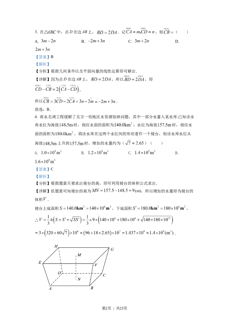 2022年高考数学试卷（新高考Ⅰ卷）（解析卷）_历年高考真题合集_数学历年高考真题_新&middot;Word版2008-2025&middot;高考数学真题_数学（按省份分类）2008-2025_2008-2025&middot;（湖南）数学高考真题