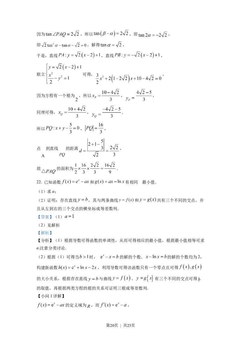 2022年高考数学试卷（新高考Ⅰ卷）（解析卷）_历年高考真题合集_数学历年高考真题_新&middot;Word版2008-2025&middot;高考数学真题_数学（按省份分类）2008-2025_2008-2025&middot;（湖南）数学高考真题