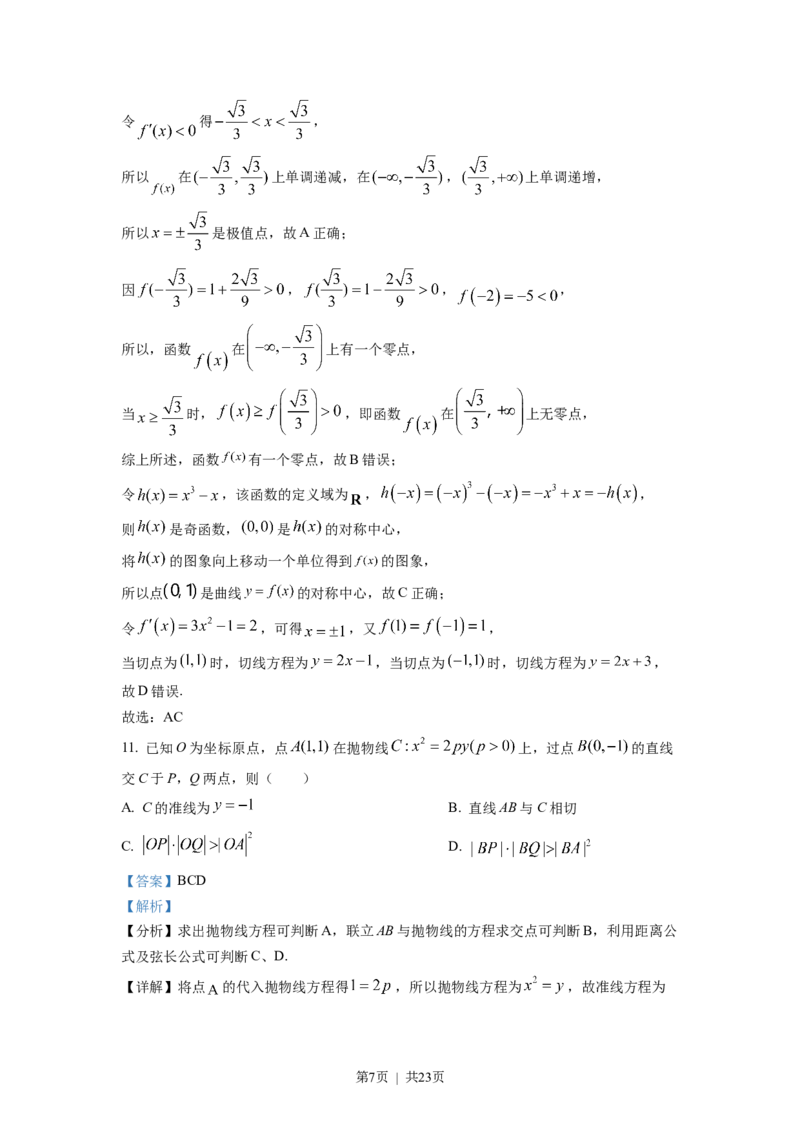 2022年高考数学试卷（新高考Ⅰ卷）（解析卷）_历年高考真题合集_数学历年高考真题_新&middot;Word版2008-2025&middot;高考数学真题_数学（按省份分类）2008-2025_2008-2025&middot;（湖南）数学高考真题