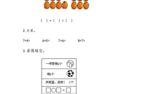 7.37、6加几_一年级上下册资料_小学一年级学习资料-25年更新版_1-03、小学一年级数学上册_青岛63制_02、课时练习_第七单元20以内的进位加法
