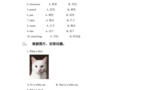 Module6Unit1What&rsquo;sthis同步练习3_一年级上下册资料_一年级上语数英上下册学习资料_3-6-5、小学一年级英语上册_外研版一起点_2、同步练习_Module6