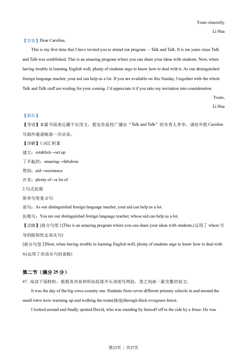 2022年高考英语试卷（新高考Ⅱ卷）（解析卷）_英语历年高考真题_新&middot;Word版2008-2025&middot;高考英语真题_英语（按试卷类型分类）2008-2025_全国卷&middot;英语（2008-2025）