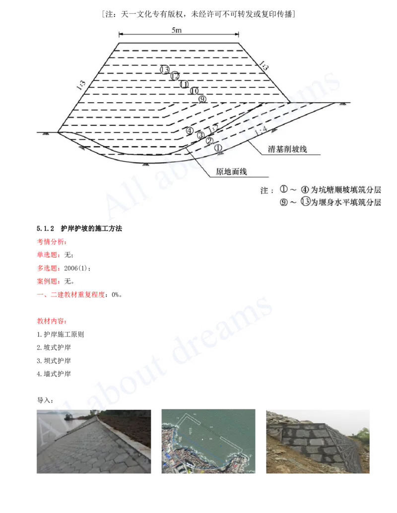 2025-41-第1篇-第5章-5.1-堤防工程施工技术_2026年一级建造师_2026年一建水利_2025年一建水利SVIP_02-基础精讲✿高端面授✿深度强化_12-水利《天一精讲班》李想KL_讲义