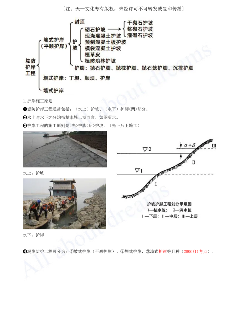 2025-41-第1篇-第5章-5.1-堤防工程施工技术_2026年一级建造师_2026年一建水利_2025年一建水利SVIP_02-基础精讲✿高端面授✿深度强化_12-水利《天一精讲班》李想KL_讲义