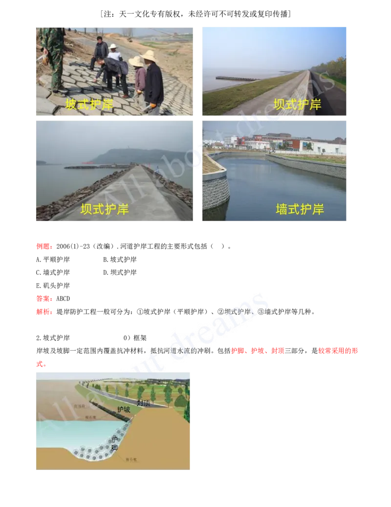 2025-41-第1篇-第5章-5.1-堤防工程施工技术_2026年一级建造师_2026年一建水利_2025年一建水利SVIP_02-基础精讲✿高端面授✿深度强化_12-水利《天一精讲班》李想KL_讲义