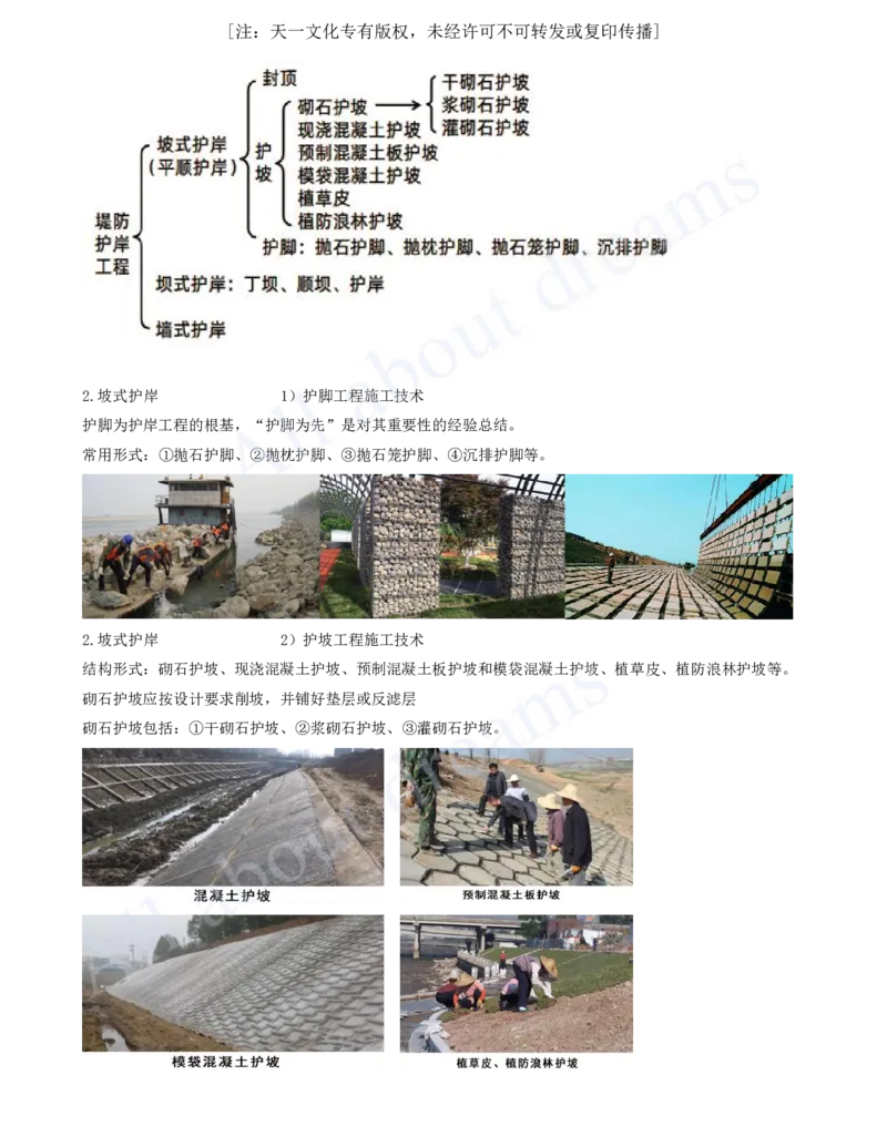 2025-41-第1篇-第5章-5.1-堤防工程施工技术_2026年一级建造师_2026年一建水利_2025年一建水利SVIP_02-基础精讲✿高端面授✿深度强化_12-水利《天一精讲班》李想KL_讲义