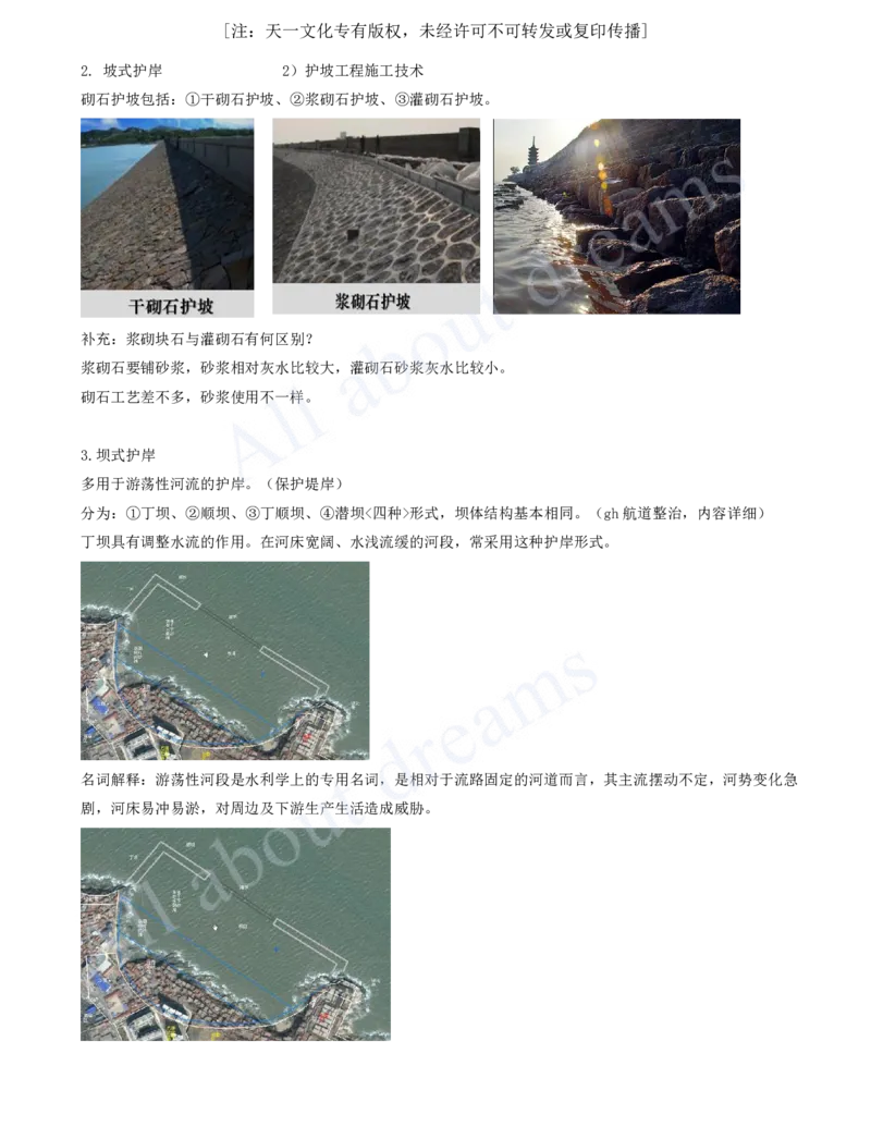 2025-41-第1篇-第5章-5.1-堤防工程施工技术_2026年一级建造师_2026年一建水利_2025年一建水利SVIP_02-基础精讲✿高端面授✿深度强化_12-水利《天一精讲班》李想KL_讲义