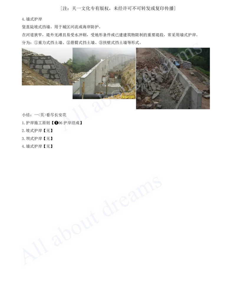 2025-41-第1篇-第5章-5.1-堤防工程施工技术_2026年一级建造师_2026年一建水利_2025年一建水利SVIP_02-基础精讲✿高端面授✿深度强化_12-水利《天一精讲班》李想KL_讲义