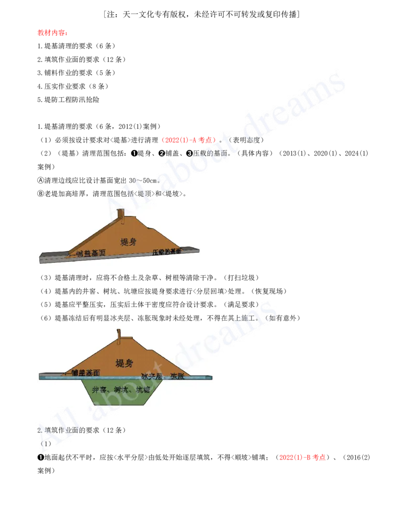 2025-41-第1篇-第5章-5.1-堤防工程施工技术_2026年一级建造师_2026年一建水利_2025年一建水利SVIP_02-基础精讲✿高端面授✿深度强化_12-水利《天一精讲班》李想KL_讲义