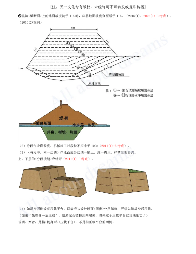 2025-41-第1篇-第5章-5.1-堤防工程施工技术_2026年一级建造师_2026年一建水利_2025年一建水利SVIP_02-基础精讲✿高端面授✿深度强化_12-水利《天一精讲班》李想KL_讲义