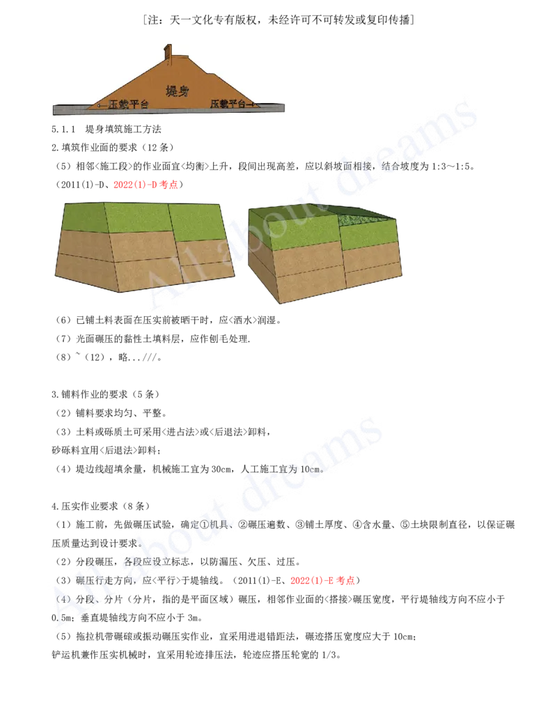 2025-41-第1篇-第5章-5.1-堤防工程施工技术_2026年一级建造师_2026年一建水利_2025年一建水利SVIP_02-基础精讲✿高端面授✿深度强化_12-水利《天一精讲班》李想KL_讲义