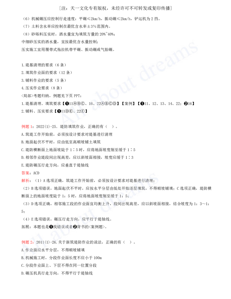 2025-41-第1篇-第5章-5.1-堤防工程施工技术_2026年一级建造师_2026年一建水利_2025年一建水利SVIP_02-基础精讲✿高端面授✿深度强化_12-水利《天一精讲班》李想KL_讲义