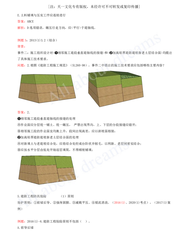 2025-41-第1篇-第5章-5.1-堤防工程施工技术_2026年一级建造师_2026年一建水利_2025年一建水利SVIP_02-基础精讲✿高端面授✿深度强化_12-水利《天一精讲班》李想KL_讲义