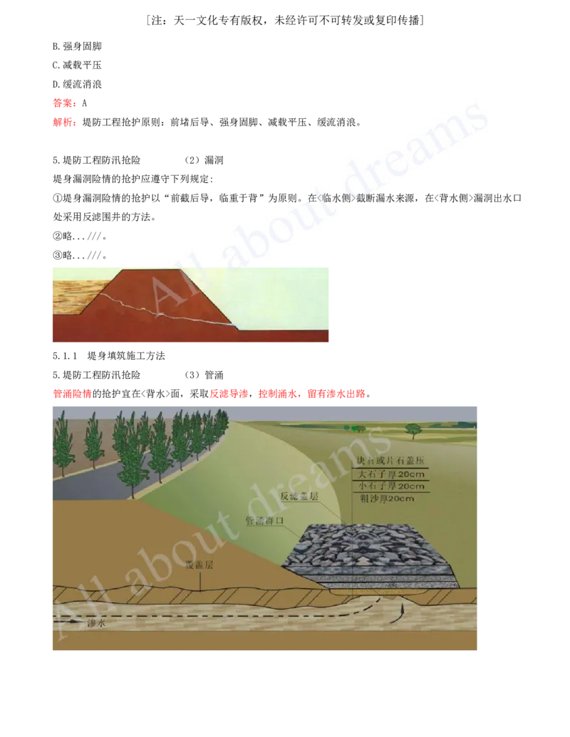 2025-41-第1篇-第5章-5.1-堤防工程施工技术_2026年一级建造师_2026年一建水利_2025年一建水利SVIP_02-基础精讲✿高端面授✿深度强化_12-水利《天一精讲班》李想KL_讲义