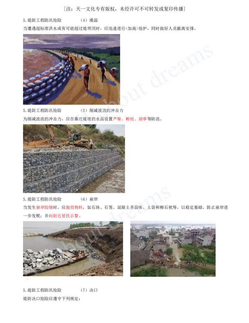 2025-41-第1篇-第5章-5.1-堤防工程施工技术_2026年一级建造师_2026年一建水利_2025年一建水利SVIP_02-基础精讲✿高端面授✿深度强化_12-水利《天一精讲班》李想KL_讲义