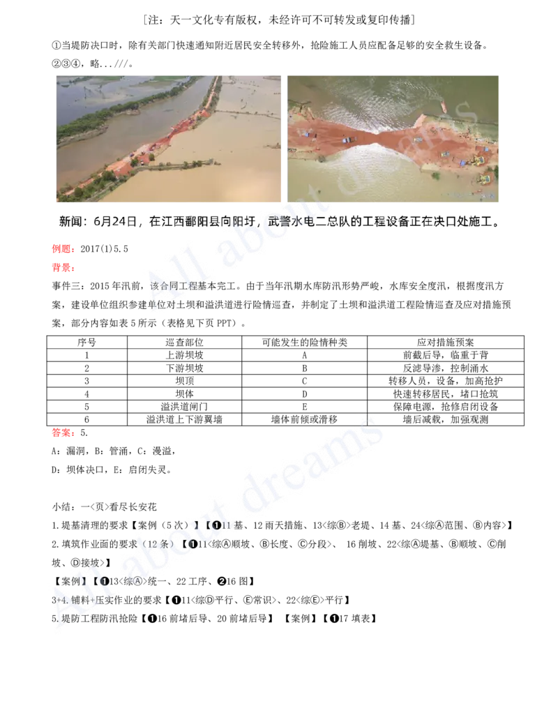 2025-41-第1篇-第5章-5.1-堤防工程施工技术_2026年一级建造师_2026年一建水利_2025年一建水利SVIP_02-基础精讲✿高端面授✿深度强化_12-水利《天一精讲班》李想KL_讲义