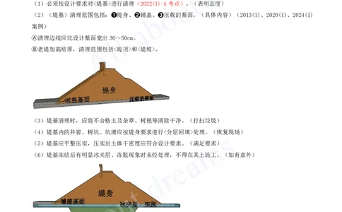 2025-41-第1篇-第5章-5.1-堤防工程施工技术_2026年一级建造师_2026年一建水利_2025年一建水利SVIP_02-基础精讲✿高端面授✿深度强化_12-水利《天一精讲班》李想KL_讲义