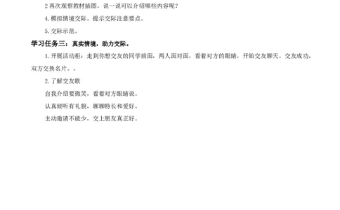 口语交际《我们做朋友》（学习任务单）-（统编版）_一年级语文上册（统编版）_老课标资料_学习任务单