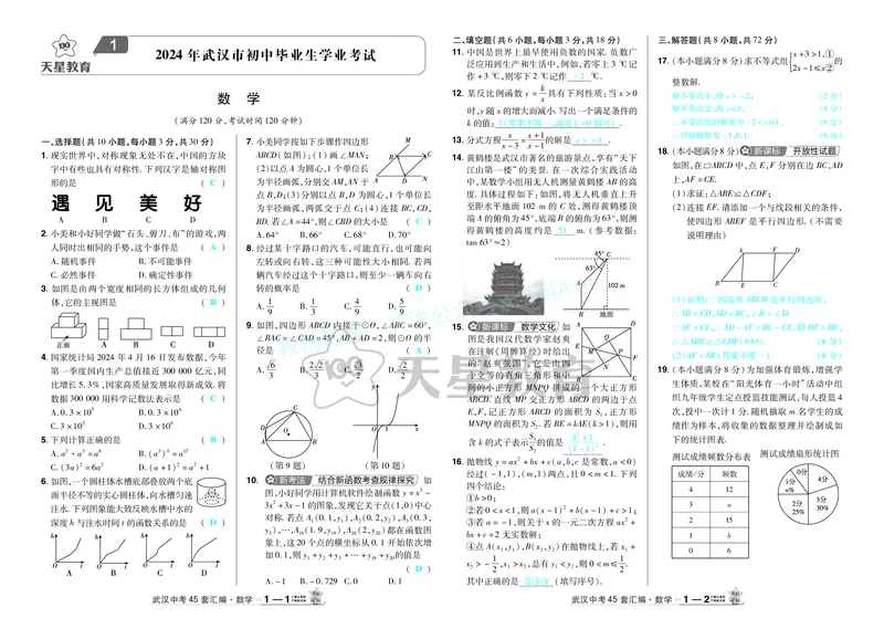 2025《中考数学45套》武汉答案_2026《中考》数学、英语、物理+化学安徽、河北、河南、山西、辽宁、湖北_2026《中考数学45套》全国地方版_答案版