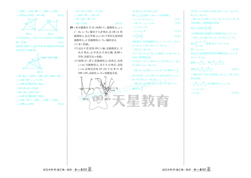 2025《中考数学45套》武汉答案_2026《中考》数学、英语、物理+化学安徽、河北、河南、山西、辽宁、湖北_2026《中考数学45套》全国地方版_答案版