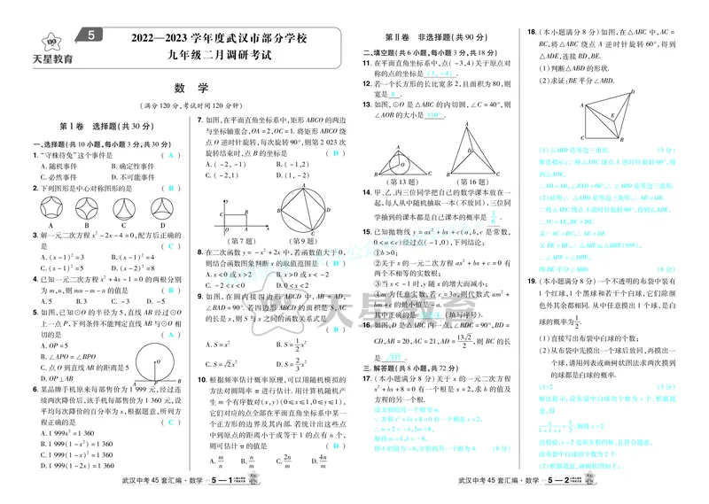 2025《中考数学45套》武汉答案_2026《中考》数学、英语、物理+化学安徽、河北、河南、山西、辽宁、湖北_2026《中考数学45套》全国地方版_答案版