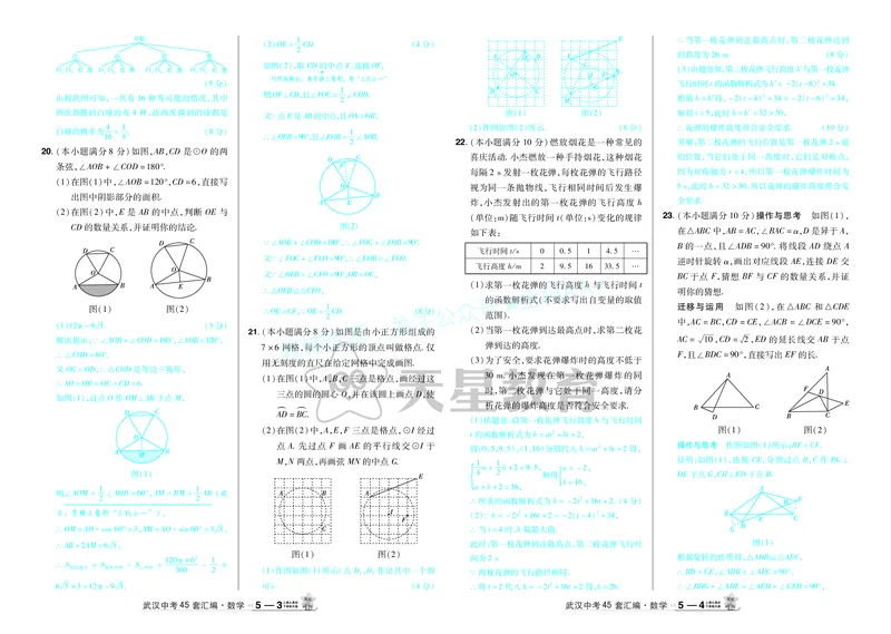 2025《中考数学45套》武汉答案_2026《中考》数学、英语、物理+化学安徽、河北、河南、山西、辽宁、湖北_2026《中考数学45套》全国地方版_答案版