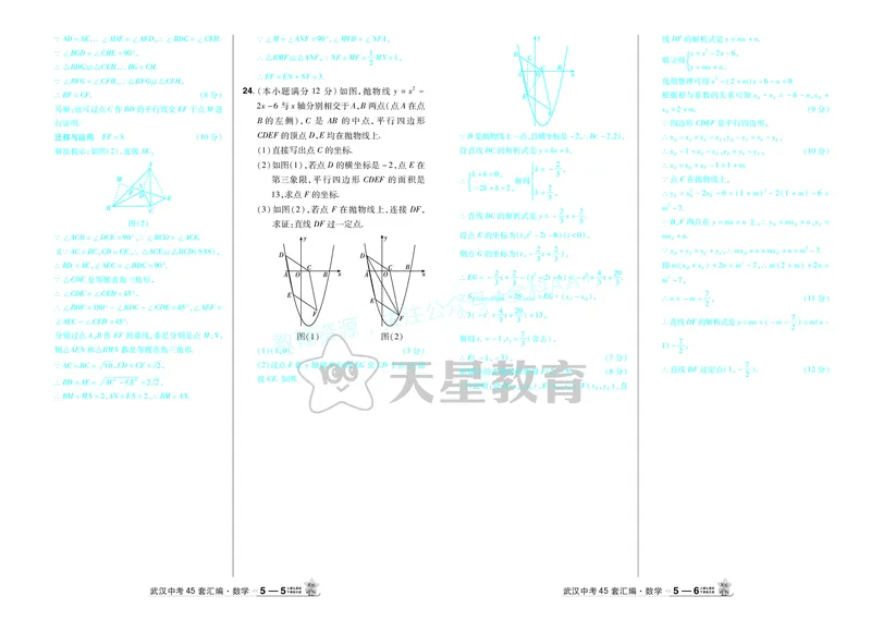 2025《中考数学45套》武汉答案_2026《中考》数学、英语、物理+化学安徽、河北、河南、山西、辽宁、湖北_2026《中考数学45套》全国地方版_答案版