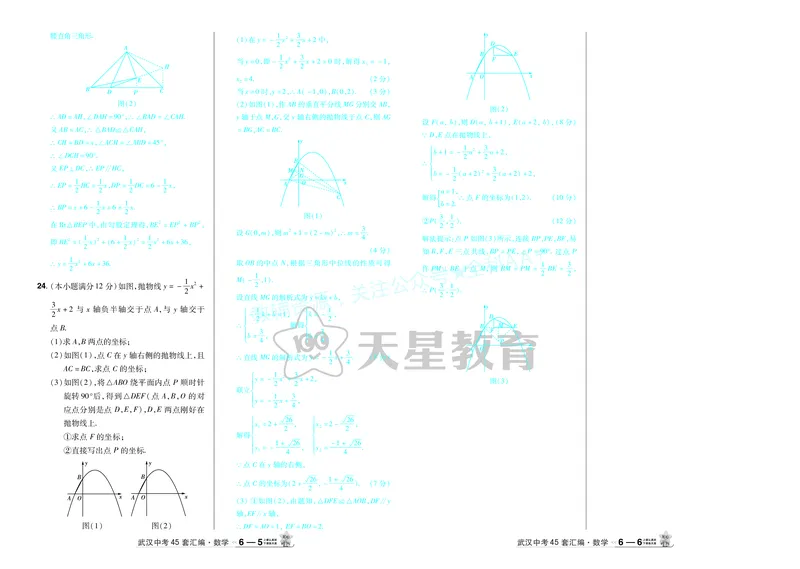 2025《中考数学45套》武汉答案_2026《中考》数学、英语、物理+化学安徽、河北、河南、山西、辽宁、湖北_2026《中考数学45套》全国地方版_答案版