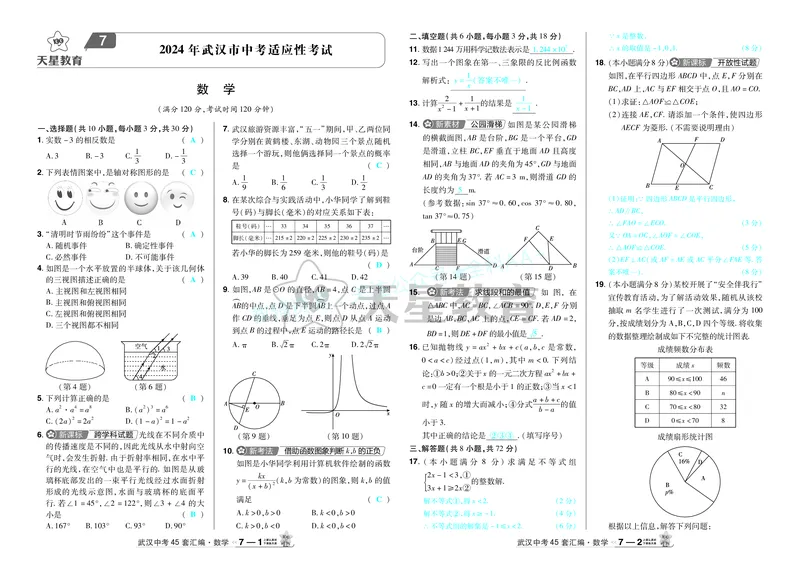 2025《中考数学45套》武汉答案_2026《中考》数学、英语、物理+化学安徽、河北、河南、山西、辽宁、湖北_2026《中考数学45套》全国地方版_答案版