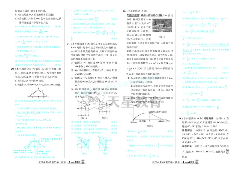2025《中考数学45套》武汉答案_2026《中考》数学、英语、物理+化学安徽、河北、河南、山西、辽宁、湖北_2026《中考数学45套》全国地方版_答案版