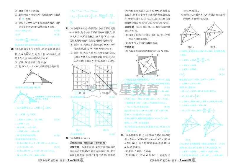 2025《中考数学45套》武汉答案_2026《中考》数学、英语、物理+化学安徽、河北、河南、山西、辽宁、湖北_2026《中考数学45套》全国地方版_答案版
