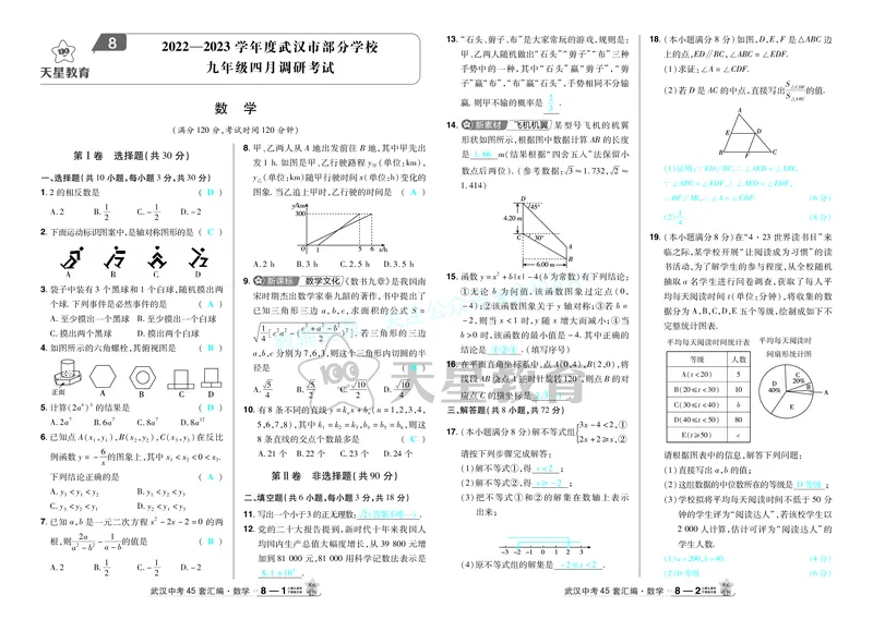 2025《中考数学45套》武汉答案_2026《中考》数学、英语、物理+化学安徽、河北、河南、山西、辽宁、湖北_2026《中考数学45套》全国地方版_答案版