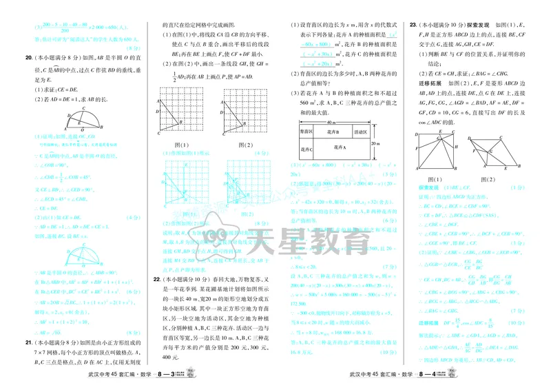 2025《中考数学45套》武汉答案_2026《中考》数学、英语、物理+化学安徽、河北、河南、山西、辽宁、湖北_2026《中考数学45套》全国地方版_答案版