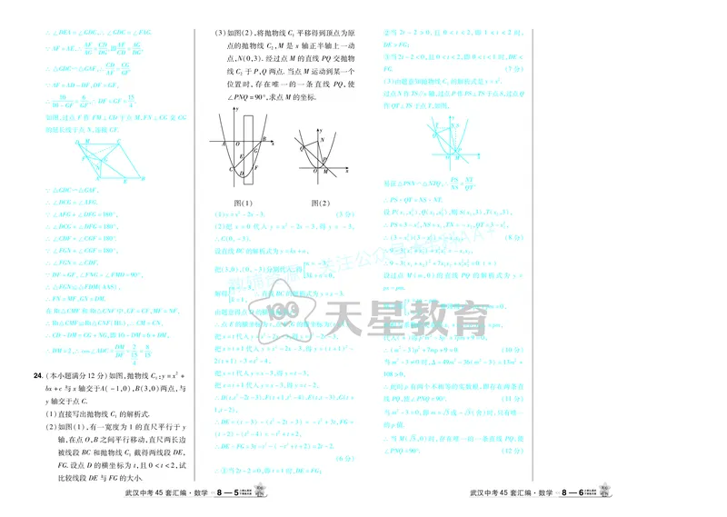 2025《中考数学45套》武汉答案_2026《中考》数学、英语、物理+化学安徽、河北、河南、山西、辽宁、湖北_2026《中考数学45套》全国地方版_答案版