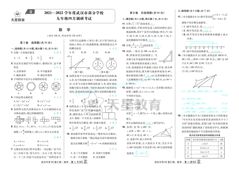 2025《中考数学45套》武汉答案_2026《中考》数学、英语、物理+化学安徽、河北、河南、山西、辽宁、湖北_2026《中考数学45套》全国地方版_答案版