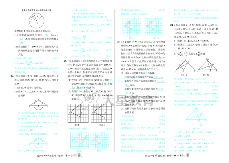 2025《中考数学45套》武汉答案_2026《中考》数学、英语、物理+化学安徽、河北、河南、山西、辽宁、湖北_2026《中考数学45套》全国地方版_答案版