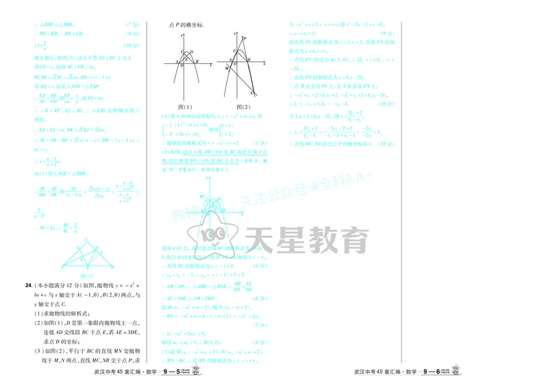 2025《中考数学45套》武汉答案_2026《中考》数学、英语、物理+化学安徽、河北、河南、山西、辽宁、湖北_2026《中考数学45套》全国地方版_答案版