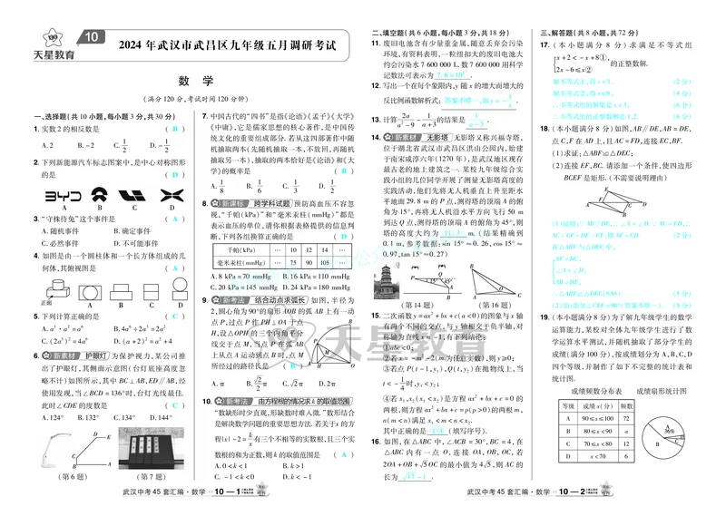 2025《中考数学45套》武汉答案_2026《中考》数学、英语、物理+化学安徽、河北、河南、山西、辽宁、湖北_2026《中考数学45套》全国地方版_答案版