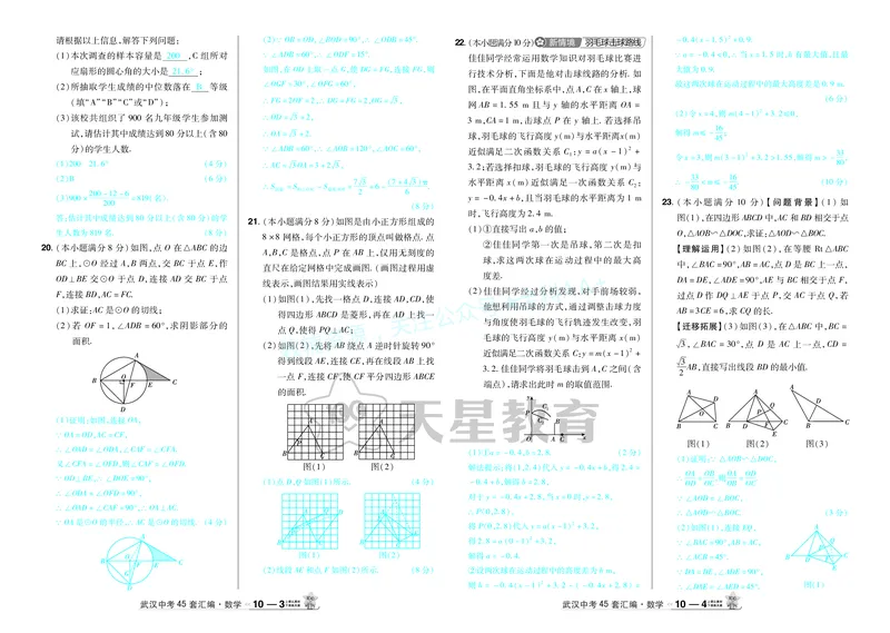 2025《中考数学45套》武汉答案_2026《中考》数学、英语、物理+化学安徽、河北、河南、山西、辽宁、湖北_2026《中考数学45套》全国地方版_答案版