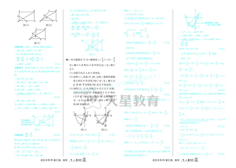 2025《中考数学45套》武汉答案_2026《中考》数学、英语、物理+化学安徽、河北、河南、山西、辽宁、湖北_2026《中考数学45套》全国地方版_答案版