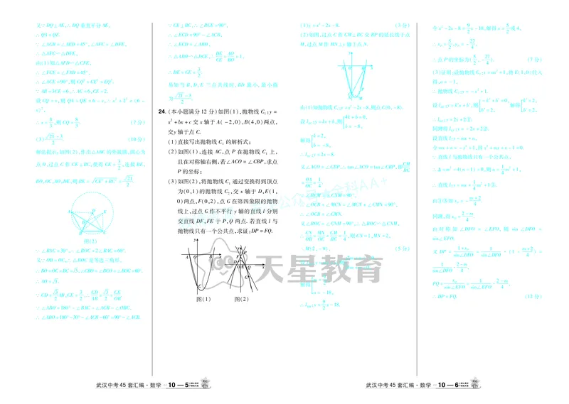 2025《中考数学45套》武汉答案_2026《中考》数学、英语、物理+化学安徽、河北、河南、山西、辽宁、湖北_2026《中考数学45套》全国地方版_答案版