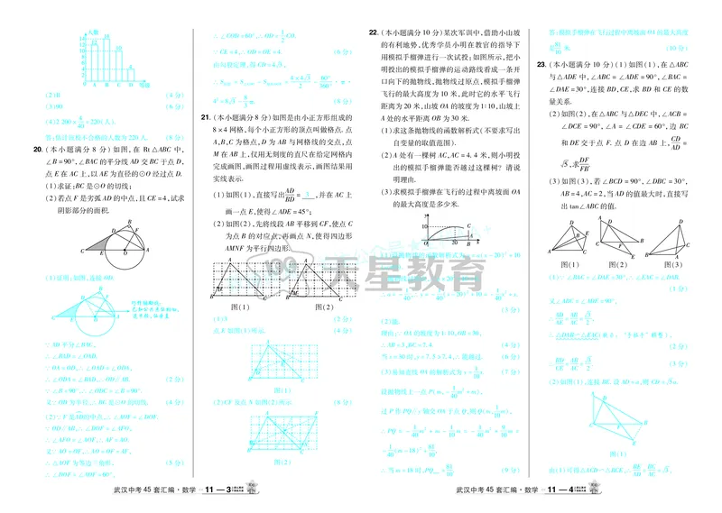 2025《中考数学45套》武汉答案_2026《中考》数学、英语、物理+化学安徽、河北、河南、山西、辽宁、湖北_2026《中考数学45套》全国地方版_答案版