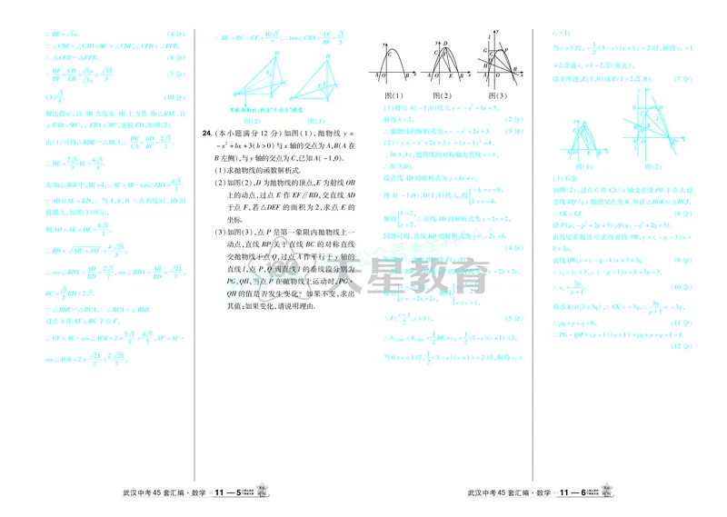 2025《中考数学45套》武汉答案_2026《中考》数学、英语、物理+化学安徽、河北、河南、山西、辽宁、湖北_2026《中考数学45套》全国地方版_答案版
